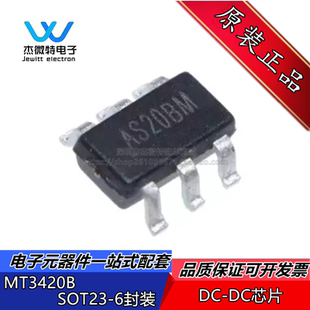 MT3420B MT3420 丝印AS20B* 封装SOT23-6 2A同步DC-DC降压芯片