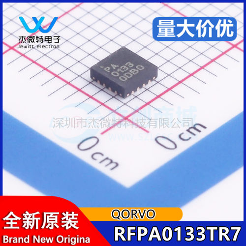RFPA0133TR7封装VQFN-16 可编程增益高效率功率放大器芯片
