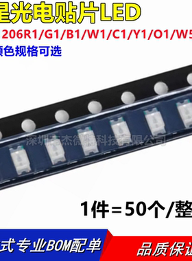 国星光电 贴片发光二极管 LEDNCD1206R1/G1/B1/W1/C1/Y1/O1/W5/A1