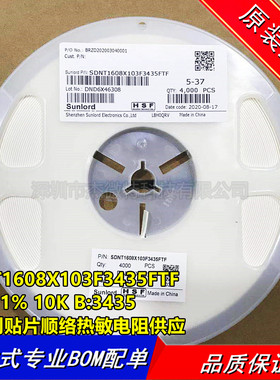 SDNT1608X103F3435FTF 0603 贴片NTC热敏电阻 10KΩ ±1% B:3435