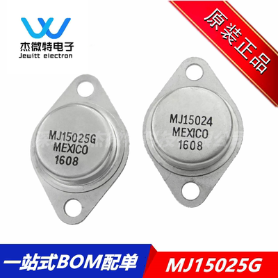 MJ15025G 金封大功率三极管 400V 16A 250W PNP发烧级功放专用