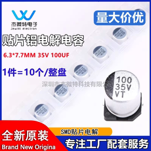 100UF 35V 体积 6.3 SMD贴片电解 优质 7.7MM 贴片铝电解电容