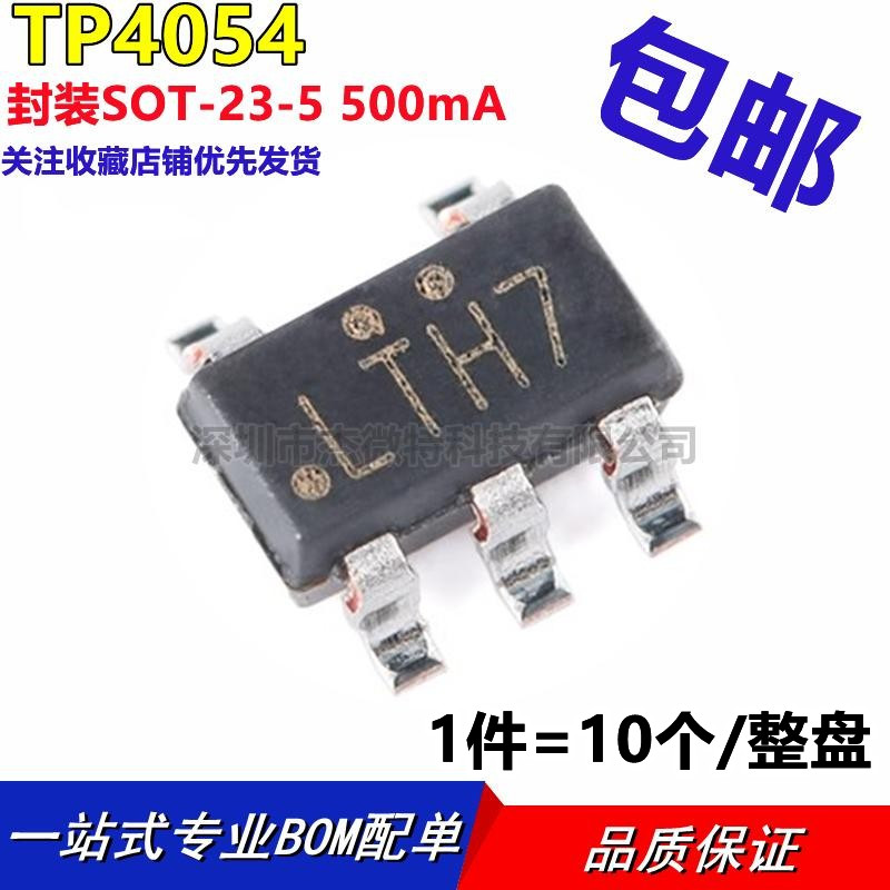 原装正品贴片 TP4054 SOT-23-5 500mA电池电源管理芯片丝印LTH7