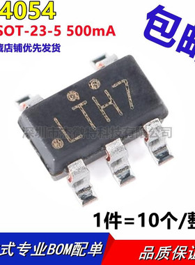 原装正品 贴片 TP4054 SOT-23-5 500mA 电池电源管理芯片丝印LTH7