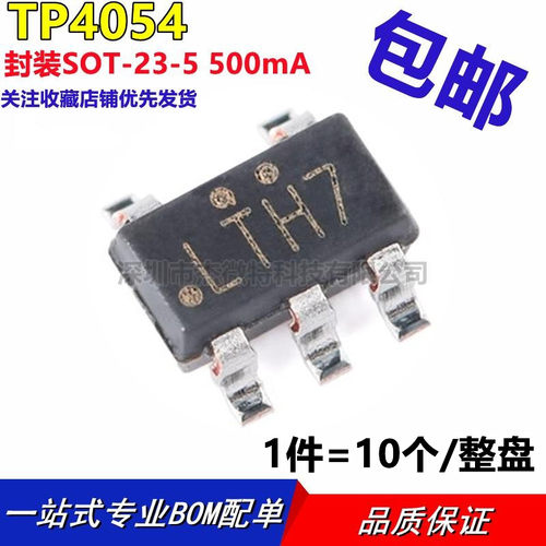 原装正品 贴片 TP4054 SOT-23-5 500mA 电池电源管理芯片丝印LTH7