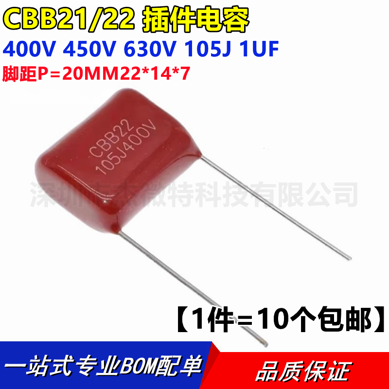 CBB21/22电容 400V 450V 630V 105J 1UF 脚距P=20MM 22*14*7