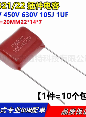 CBB21/22电容 400V 450V 630V 105J 1UF 脚距P=20MM 22*14*7