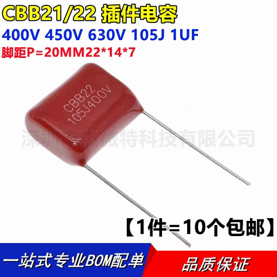 CBB21/22电容 400V 450V 630V 105J 1UF 脚距P=20MM 22*14*7