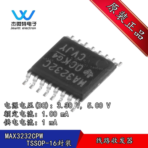 MAX3232CPW 丝印MA3232C 封装TSSOP-16 RS-232驱动收发器