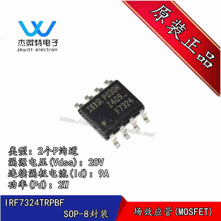 IRF7324 IRF7324TRPBF 丝印F7324 封装SOP-8 双P沟道MOS场效应管