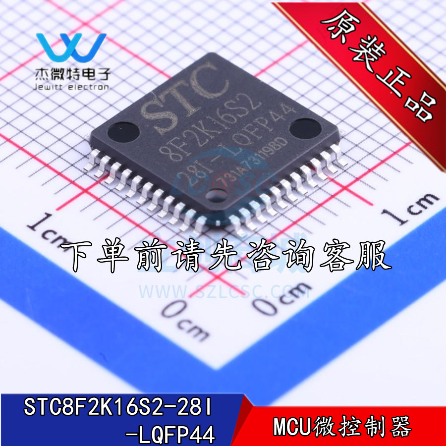 STC8F2K16S2-28I-LQFP44 贴片LQFP-44封装 MCU微控制器 全新原装