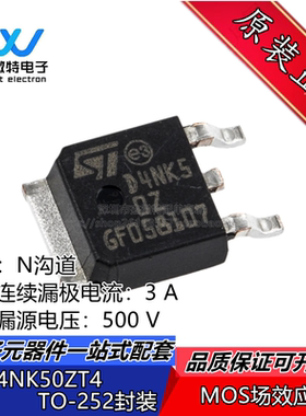 STD4NK50ZT4 D4NK50 封装TO-252 MOS场效应管 N沟道 3A 500V