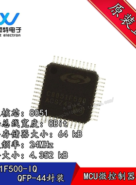 C8051F500-IQR 封装TQFP-48 贴片IQ 64KB 8位微控制器  全新原装