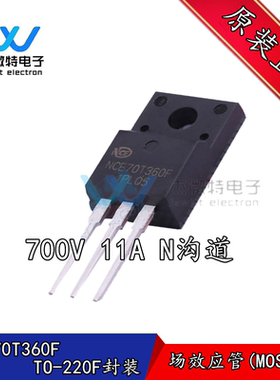 NCE70T360F 塑封TO-220F封装700V 11.5A N沟道 MOS管 全新原装