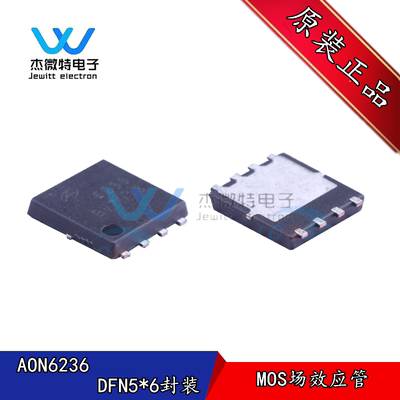 AON6236 贴片DFN5*6封装 MOS场效应管 40V 30A N沟道 全新原装