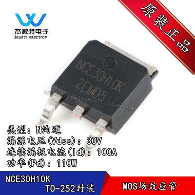 原装正品 NCE30H10K 30V/100A MOS场效应管 N沟道 封装TO-252-2