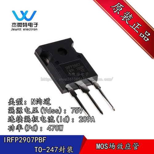 IRFP2907PBF IRFP2907 封装TO-247 75V 209A 大电流功率场效应管