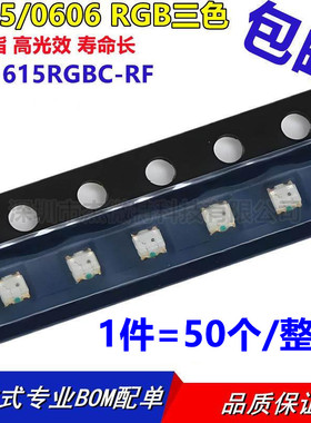 发光LED XL-1615RGBC-RF XINGLIGHT(成兴光) 0606 RGB三色(50只)