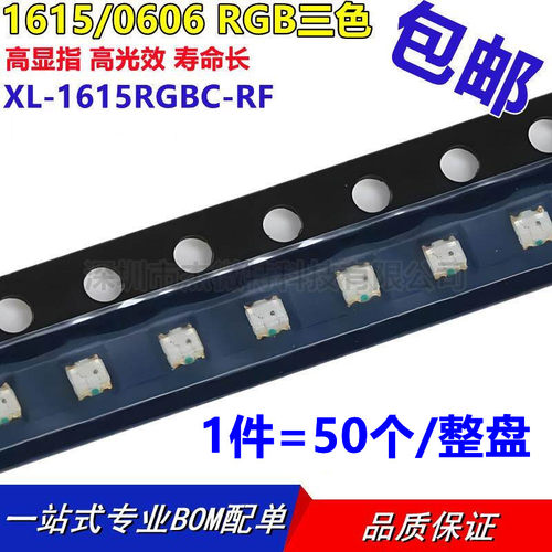 发光LED XL-1615RGBC-RF XINGLIGHT(成兴光) 0606 RGB三色(50只)