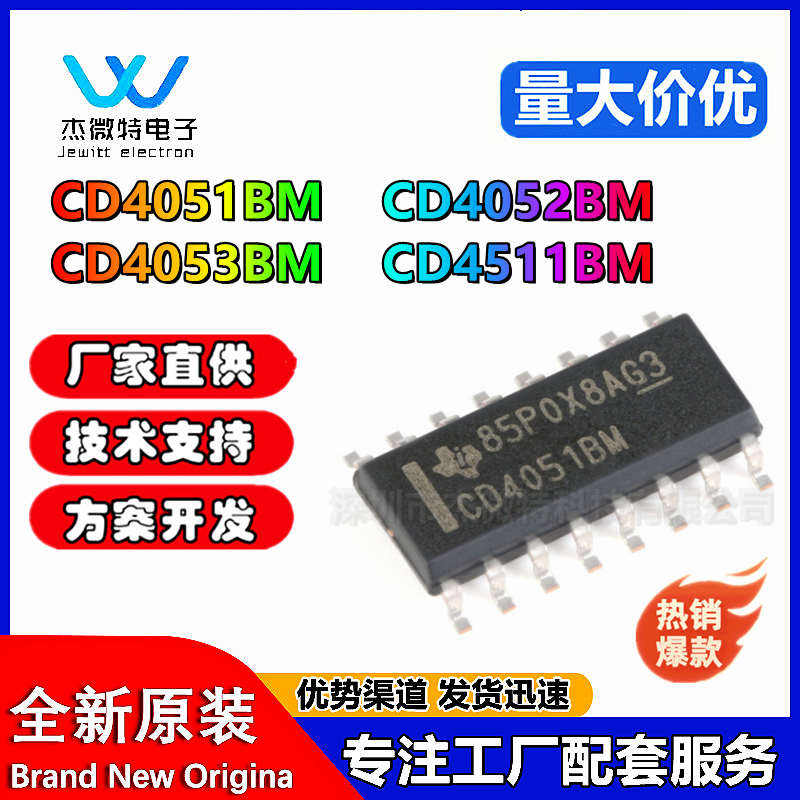 CD4051BM/CD4052BM/CD4053BM/CD4511BM 贴片SOP16 全新逻辑IC芯片