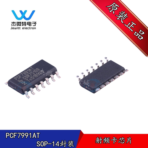 PCF7991AT 射频卡芯片 贴片SOP-16封装  集成电路芯片IC