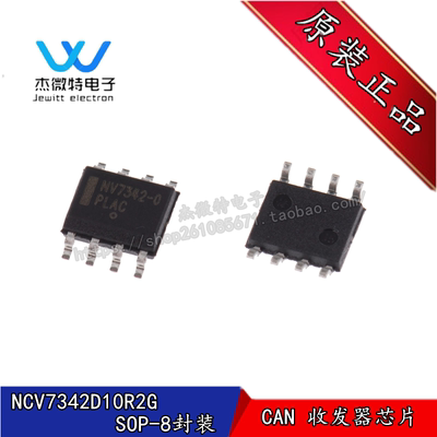 NCV7342D10R2G 丝印NV7342-0 封装SOP-8 CAN接口IC芯片 全新原装