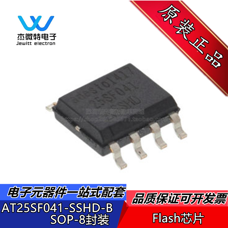 AT25SF041-SSHD-T SOIC-8 贴片B 4M FLASH存储器 IC芯片 全新原装