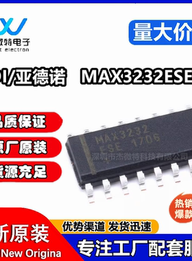原装 MAX3232ESE+T 丝印MAX3232 封装SOP16 RS232芯片 收发器芯片