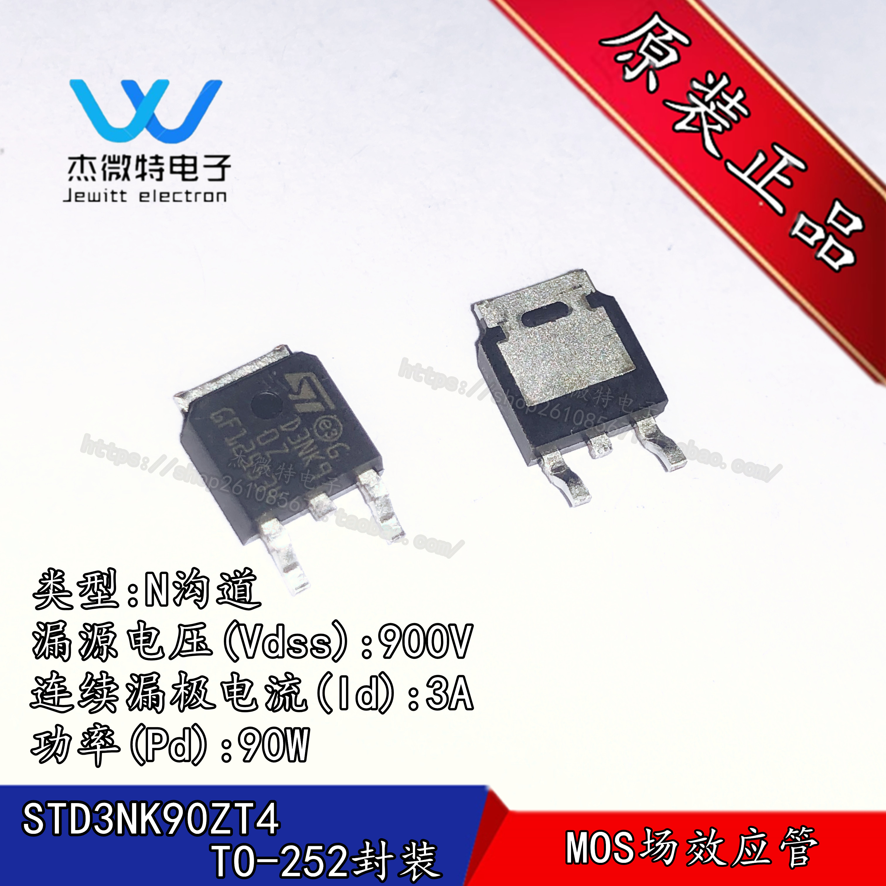 STD3NK90ZT4 丝印D3NK90Z 封装TO-252 MOS场效应管 N沟道 900V 3A