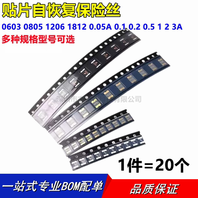 贴片自恢复保险丝0603 0805 1206 1812 0.05A 0.1 0.2 0.5 1 2 3A