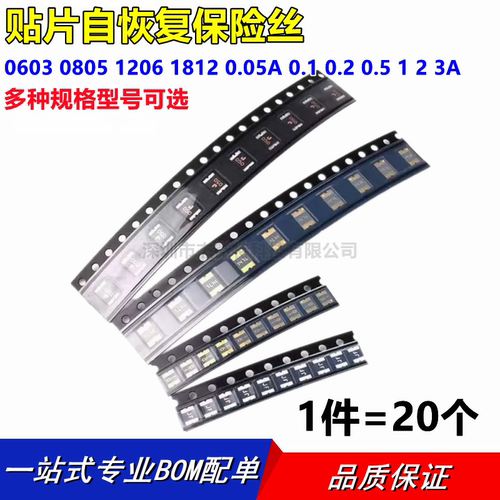 贴片自恢复保险丝0603 0805 1206 1812 0.05A 0.1 0.2 0.5 1 2 3A