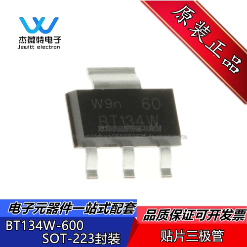 BT134W-600 封装SOT-223 双向可控硅 134W-60  全新原装
