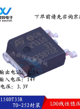 全新原装 LD29150DT33R 贴片TO-252封装  LDO线性稳压器