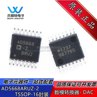 AD5668ARUZ-2 封装TSSOP-16 丝印AD5668 数模转换器- DAC 全新