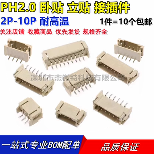 2.0mm间距 立贴 卧式 立式 耐高温 PH2.0 贴片插座2P3P4P5P6P 卧贴