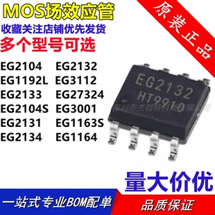 EG2104/2132/1192L/3112/2133/27324/2104S/3001/2131/1163S芯片