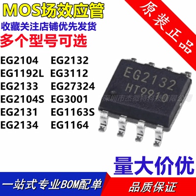 EG2104/2132/1192L/3112/2133/27324/2104S/3001/2131/1163S芯片