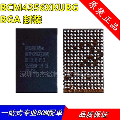 BCM4356XKUBG  任天堂SWITCH主机WIFI IC BCM4356XKUBG BGA 全新