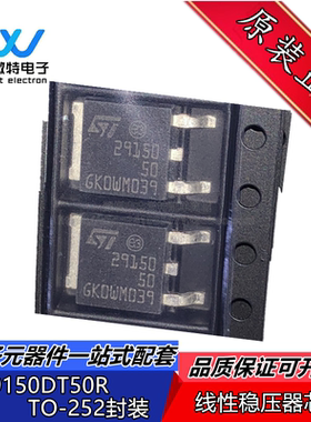 LD29150DT50R 丝印29150 50 封装TO-252 线性稳压器芯片 全新原装