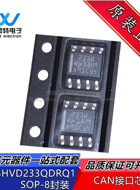 SN65HVD233QDRQ1 丝印233Q 封装SOP-8 CAN接口芯片 全新原装