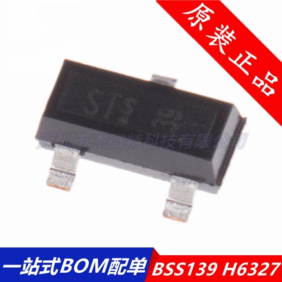 原装正品 BSS139H6327 丝印STs 贴片 SOT-23 N沟道 场效应管