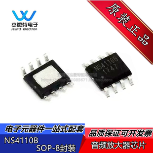 NS4110 NS4110B 10W单声道音频功放芯片IC 封装SOP-8 全新原装