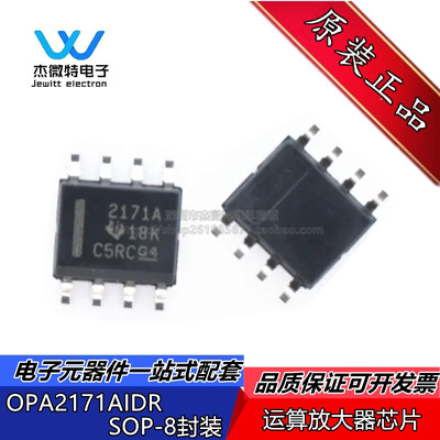 OPA2171AIDR OPA2171AID 丝印2171A 运算放大器 封装SOP-8 全新