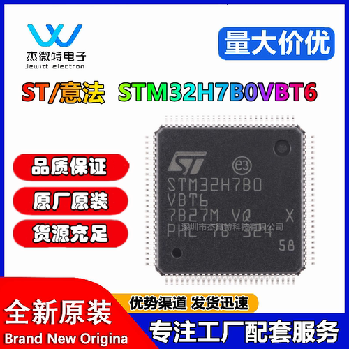 STM32H7B0VBT6 LQFP-100 ARM Cortex-M7 32位微控制器-MCU 原装