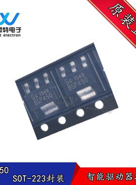BSP450 贴片三极管 SOT223 电桥驱动器芯片 智能车驱动IC全新原装