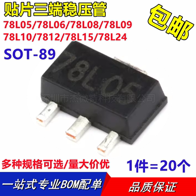 78L05/L06/L08/L09/L10/12/L15贴片三端稳压管79L05 TL431 SOT-89