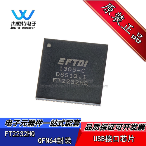 FT2232HQ QFN64 FT2232HQ-REEL 控制器 接口IC 全新原装