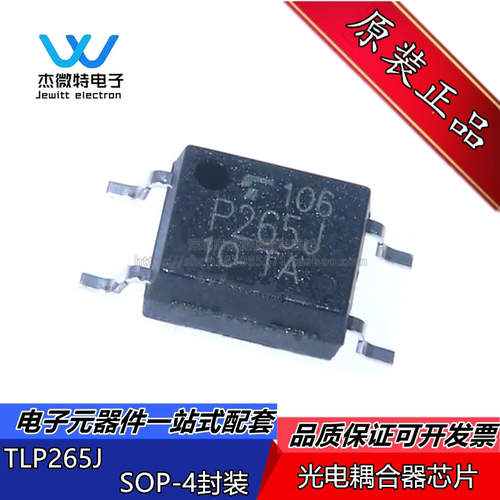 P265J TLP265J 贴片SOP4 可控硅输出光电耦合隔离器 全新原装