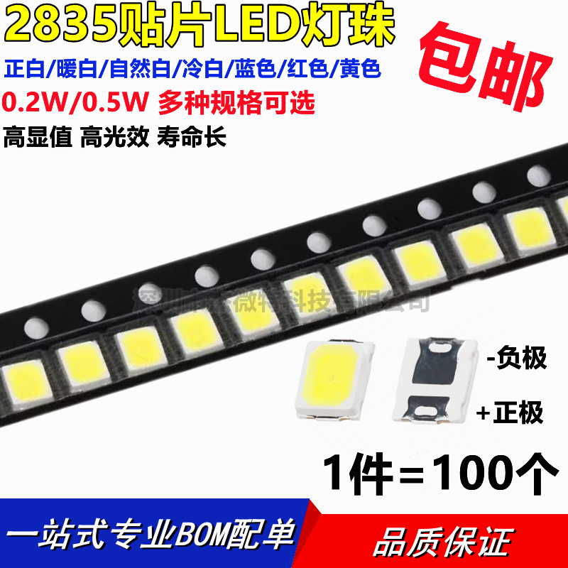 SMD进口LED 2835贴片灯珠 0.2W/0.5W 球泡灯珠玉米灯超高亮 包邮
