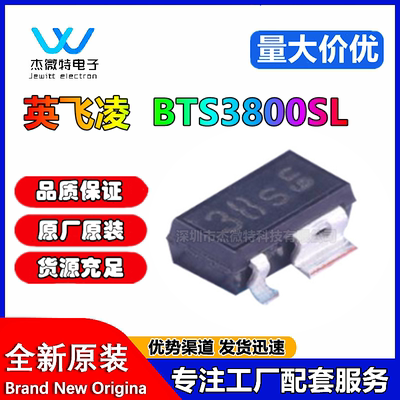 BTS3800SL原装正品 封装SCT-595 功率电子 开关芯片 集成IC
